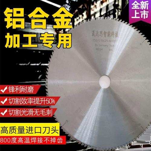 进口切割片铝合金255/305/355/405/450双头锯断桥铝木工切铝锯片