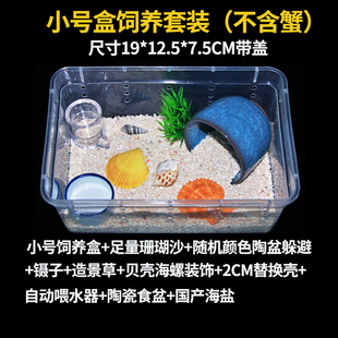 新手寄居蟹饲养箱造景套餐装儿童专用宠物别墅用品办公桌懒人笼子