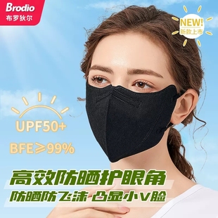 brodio护眼角防晒口罩女防紫外线修容小脸3d立体男夏季轻薄透气