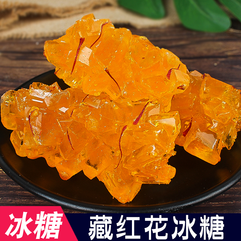 藏红花冰糖古方正宗单多晶冰糖优质大块黄糖冰糖纯甘蔗老冰糖