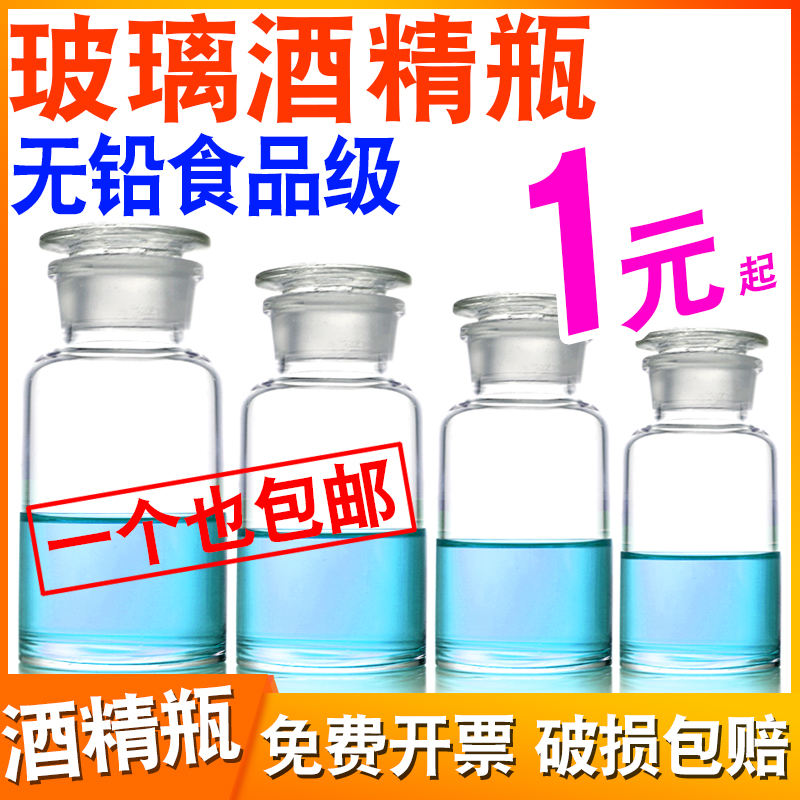 广口瓶玻璃试剂瓶酒精罐实验室毛口玻璃瓶白色细口瓶磨口空瓶密封