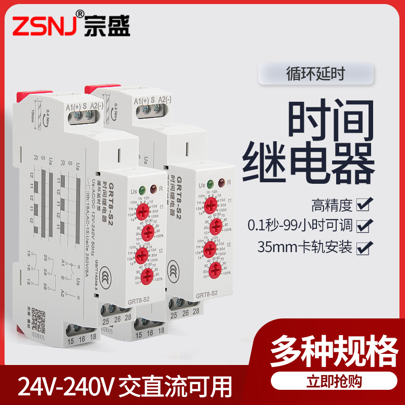 双循环时间继电器GRT8-S交流220V自动定时控制器12v24V无限循环器