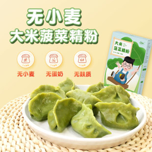 无小麦大米菠菜面粉不含小麦果蔬面粉无麸质无蛋奶饺子面粉主食粉