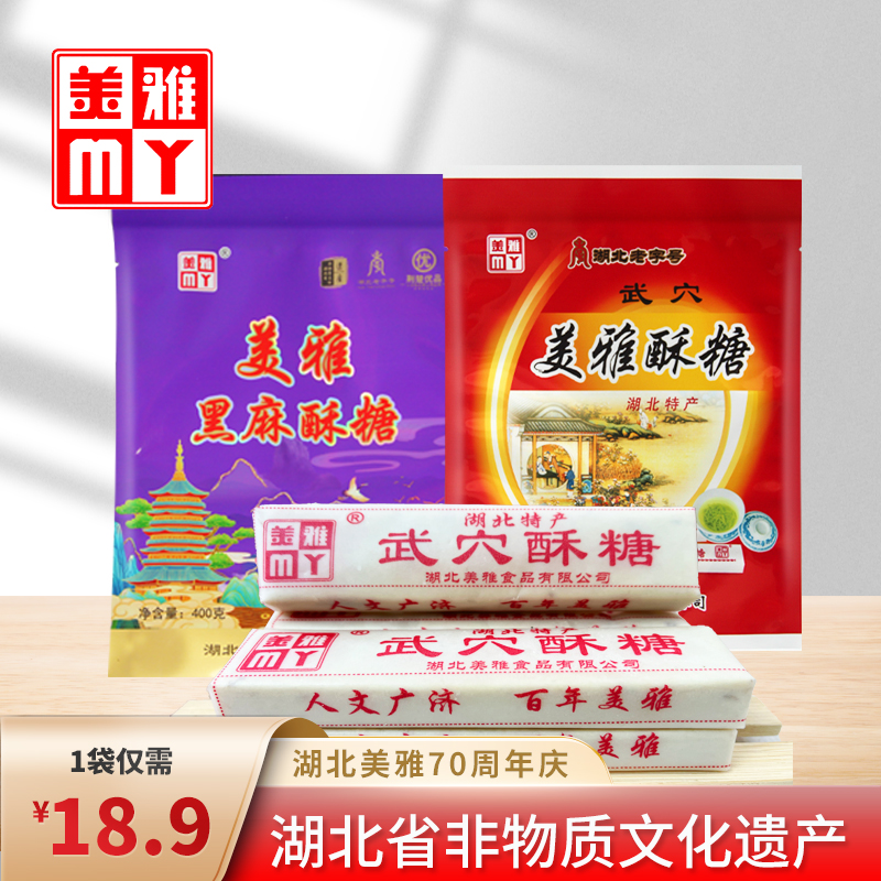 湖北省美雅正宗武穴酥糖特产儿时老式长条400g袋地方零食黑芝麻糖