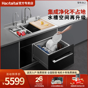 Haotaitai用心爱 好太太集成水槽洗碗机一体柜嵌入式家用大容量