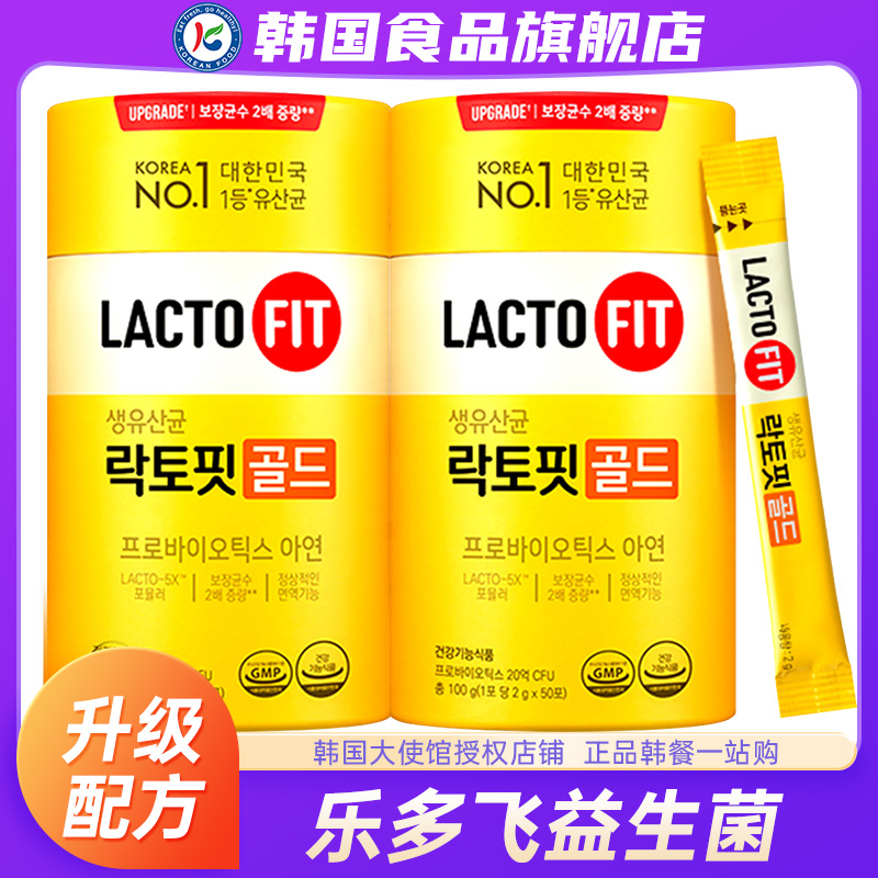 韩国进口lactofit乐多飞益生菌粉原装钟根堂儿童大人肠胃肠道全家