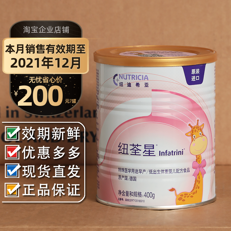 纽迪希亚 纽荃星 早产儿 低出生体重婴儿配方奶粉 400g——众康营养