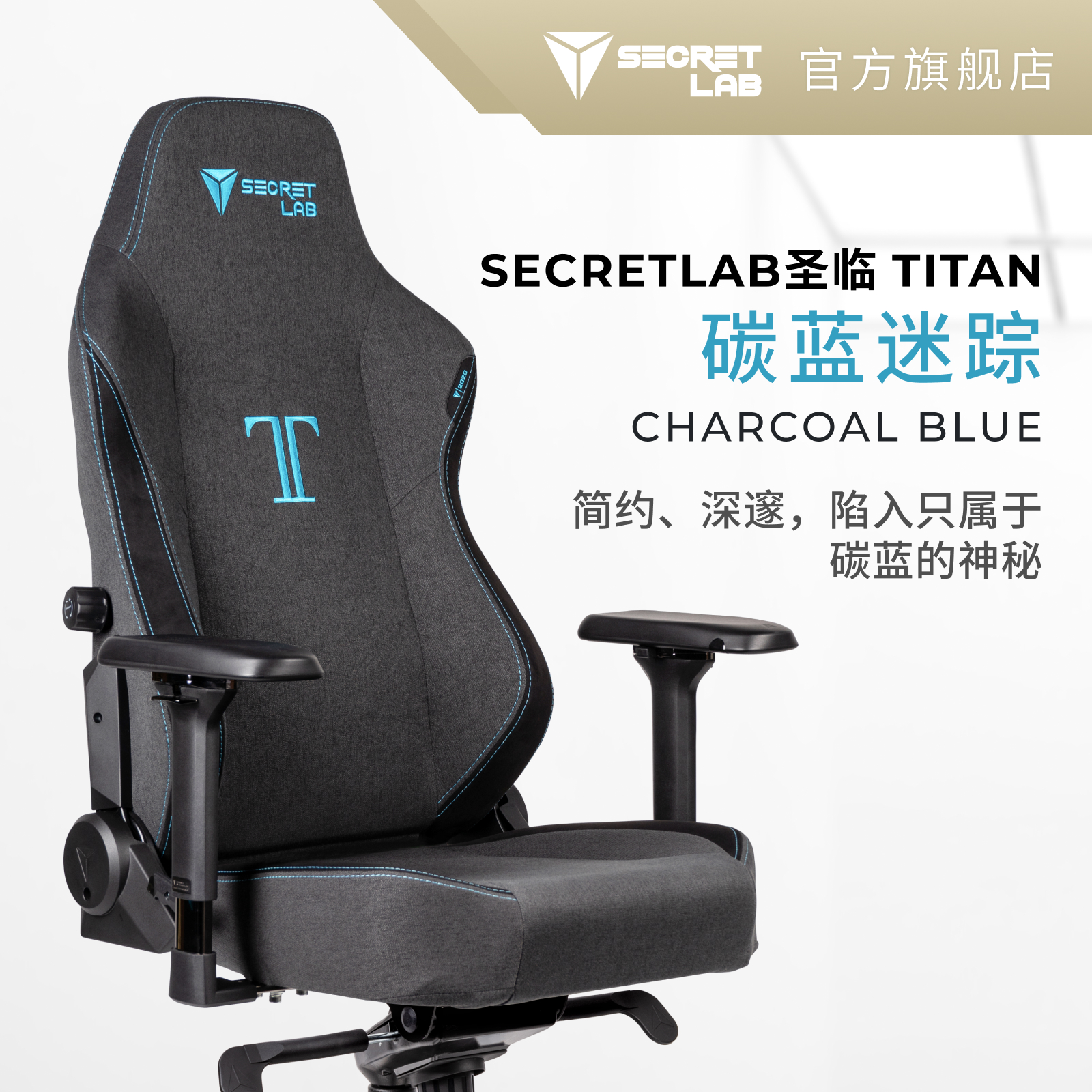 secretlab圣临电竞椅titansoftweave面料碳蓝迷踪官方品牌旗舰店