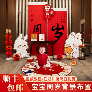 兔宝宝新中式周岁生日宴布置装饰抓周礼场景男女孩网红kt板背景墙