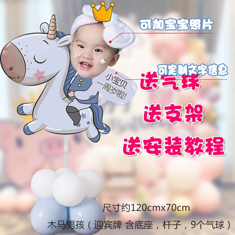 宝宝百天周岁满月生日宴布置迎宾牌人形牌指示牌kt版海报定制在类目 节庆用品/礼品, 气球/飘空气球, 气球中 - 来自Buy2taobao.com提供专业的淘宝代购服务