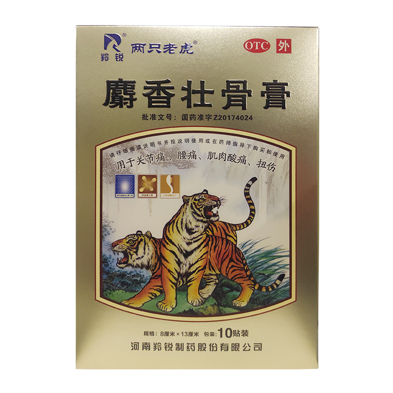 羚锐两只老虎麝香壮骨膏10贴 关节痛腰痛肌肉酸痛