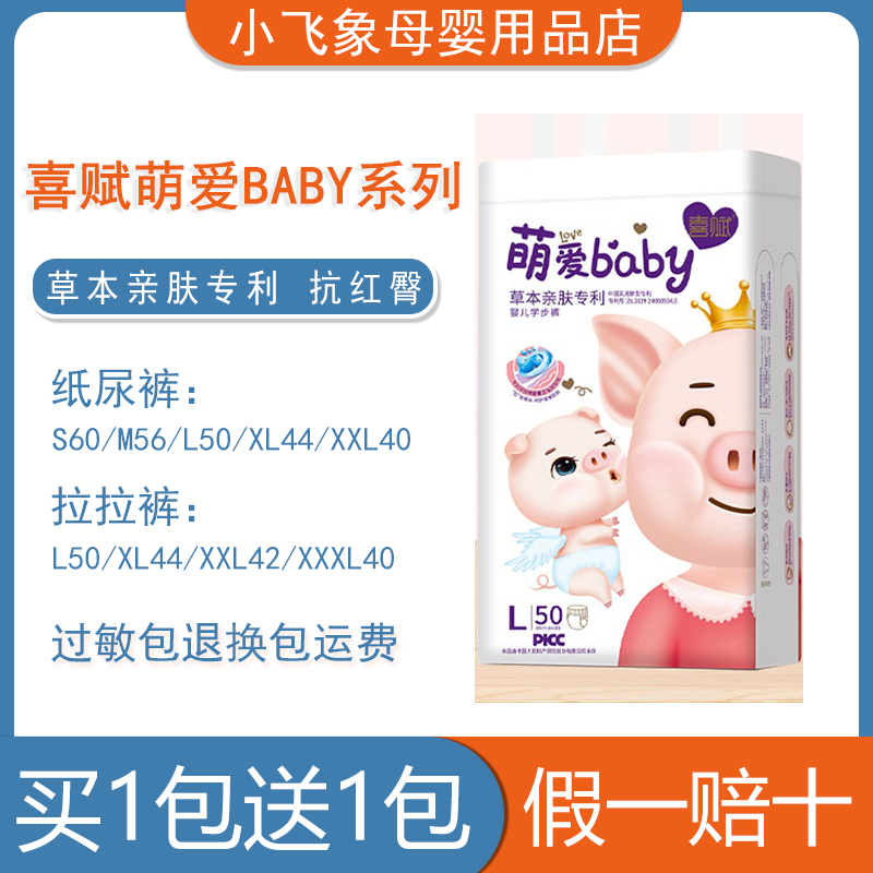 【买1送1】婴儿纸尿裤M超薄拉拉裤L萌爱baby尿不湿尿片喜赋一体裤