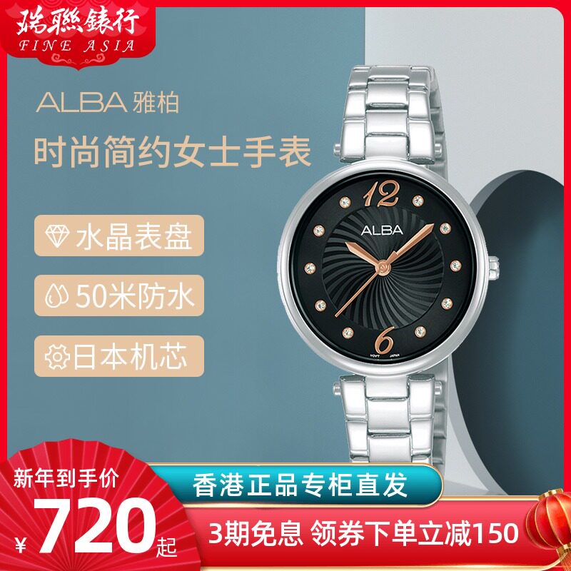 精工日本alba雅柏女表水晶石英腕表小表盘钢带防水简约时尚表