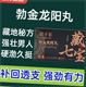 藏千岁勃金龙阳丸成人男性滋补黄精牡蛎肽人参杜仲雄花雪莲保健品