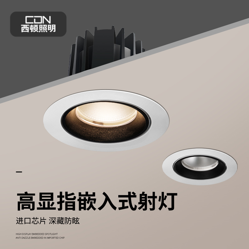 西顿照明嵌入式射灯led天花灯家用无主灯客厅cob防眩牛眼灯es2105