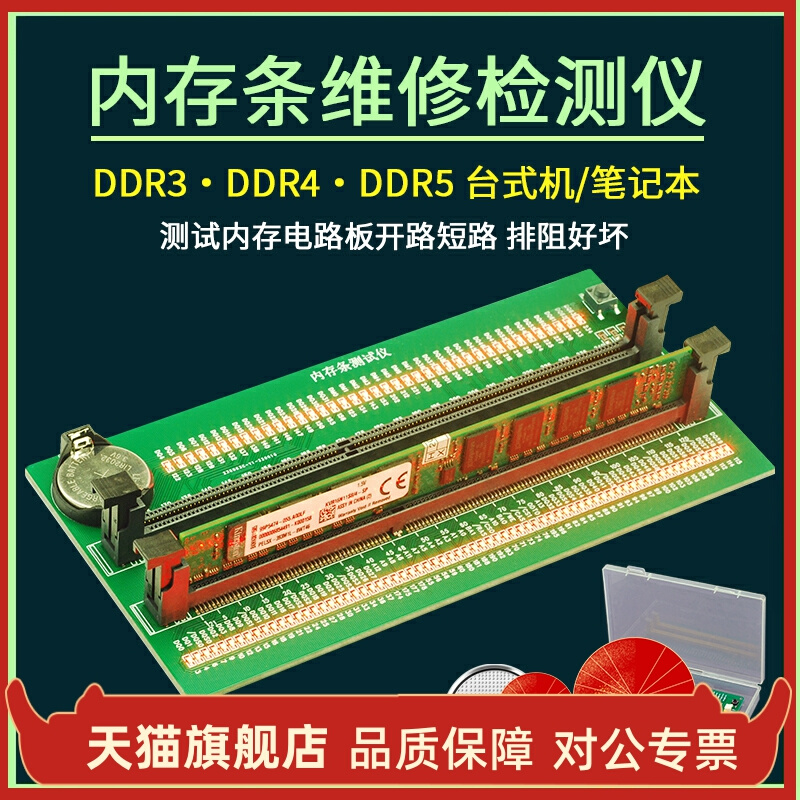 台式机笔记本DDR3/DDR4/DDR5内存条维修检测工具带灯测试仪诊断卡