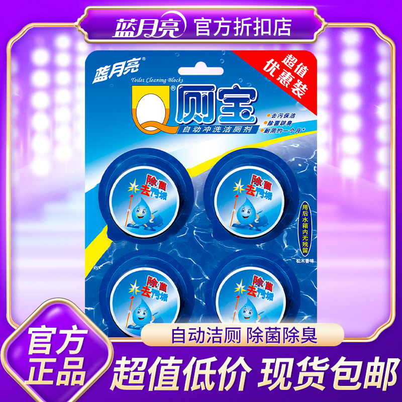 蓝月亮自动清洁除菌辟臭耐用蓝泡泡