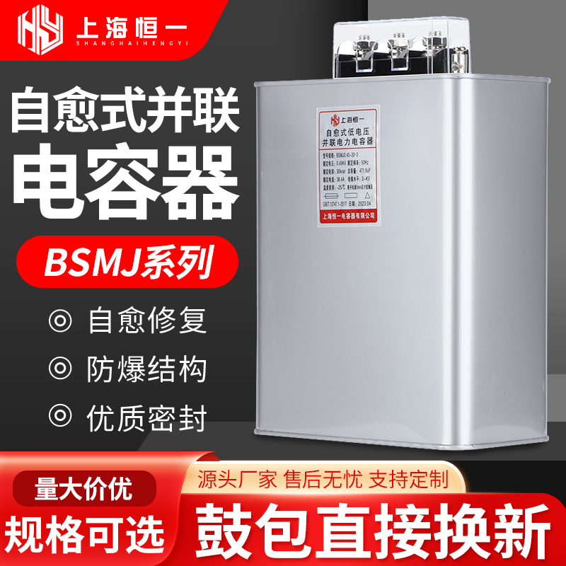 厂家电容器自愈式低压并联无功补偿电力电容器BZMJ0.45-15-3 450v