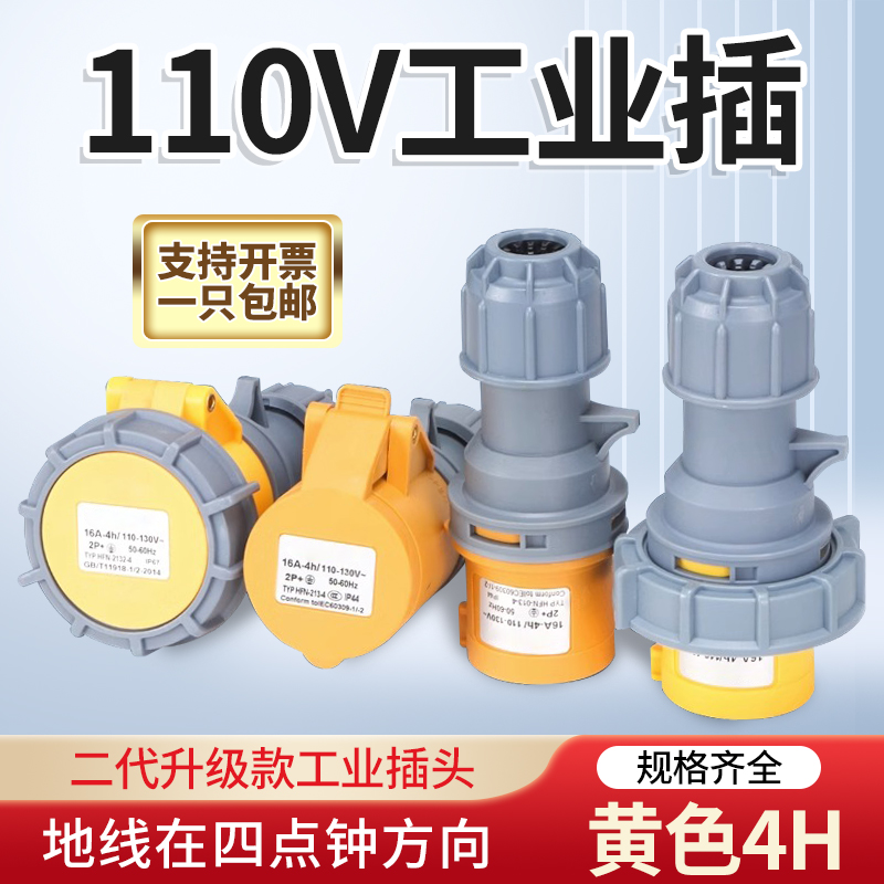 110V-130V黄色工业插头插座4H三芯16A32A63A125A连接器防水防尘