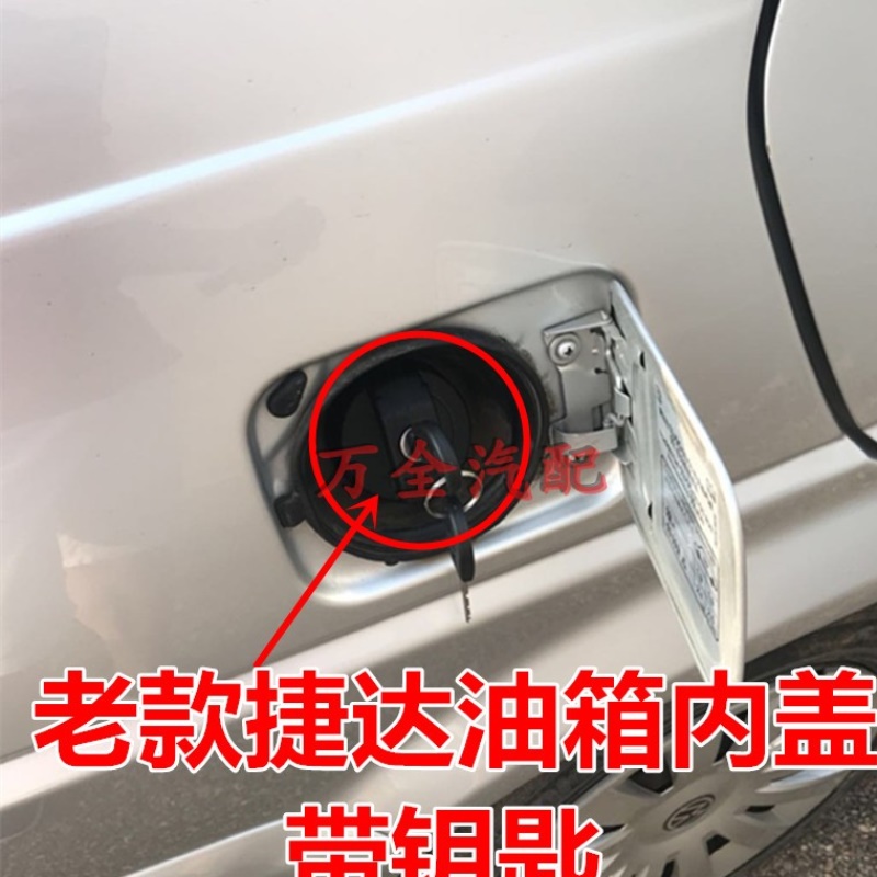 油箱大众老款98-0304-0910-12捷达箱内加油口汽油箱盖