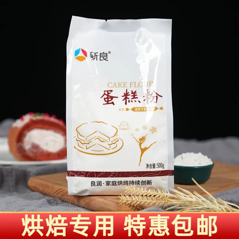 新良优质底筋面粉500g蛋糕粉慕斯