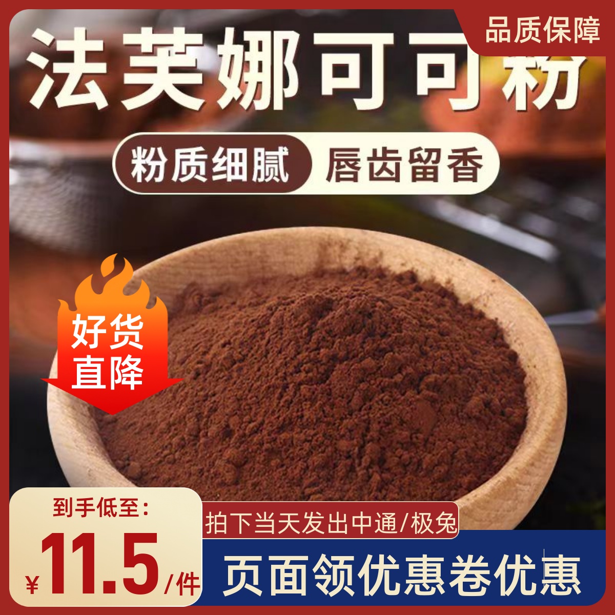 法国进口法芙娜可可粉500g 无糖巧克力粉生巧慕斯脏脏包烘焙100g