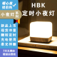 HBK魔方翻转定时小夜灯led充电护眼卧室睡眠台床头灯伴睡灯氛围灯