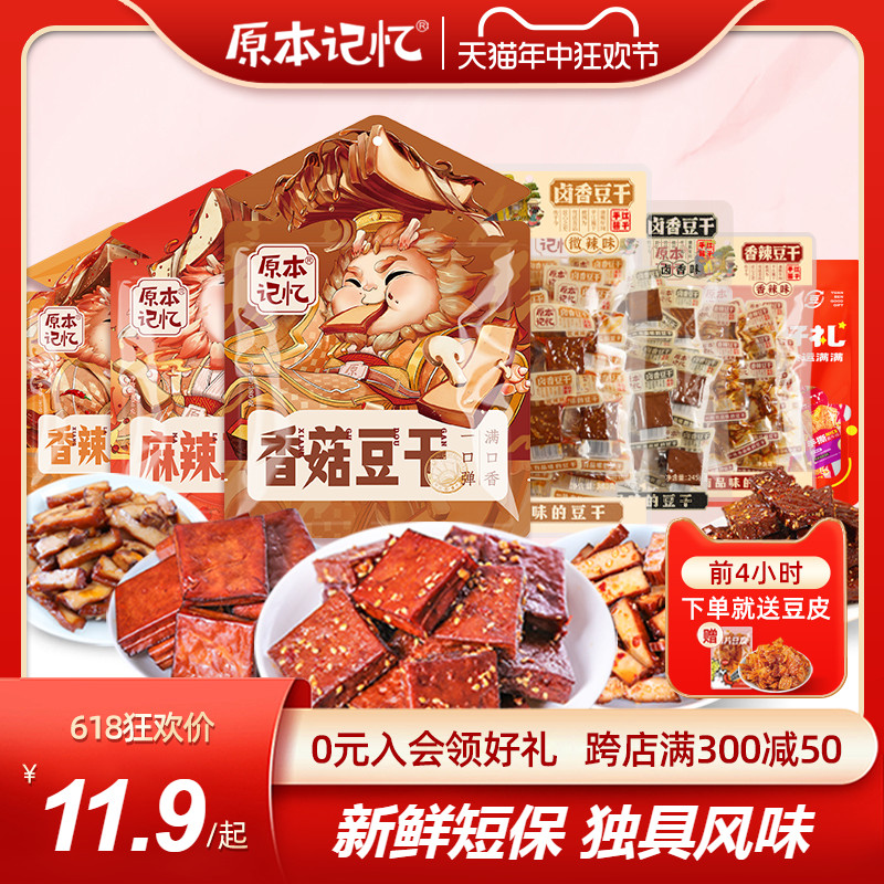 原本记忆平江豆干小零食休闲小吃食品