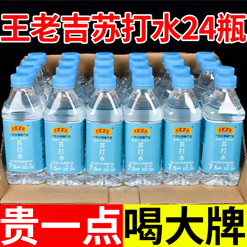 王老吉苏打水碱性降尿酸整箱24瓶3