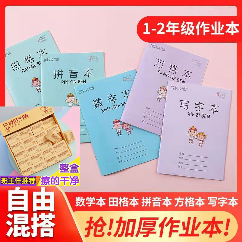 小学生幼儿园一二年级作业本数学