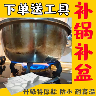 补锅贴耐高温补丁神器不锈钢锅底塑料盆桶管防水补漏加厚铝箔胶带