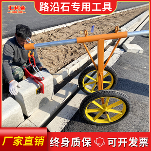 路沿石路牙石夹子大理石路缘石石材吊夹具路边石搬运安装工具推车