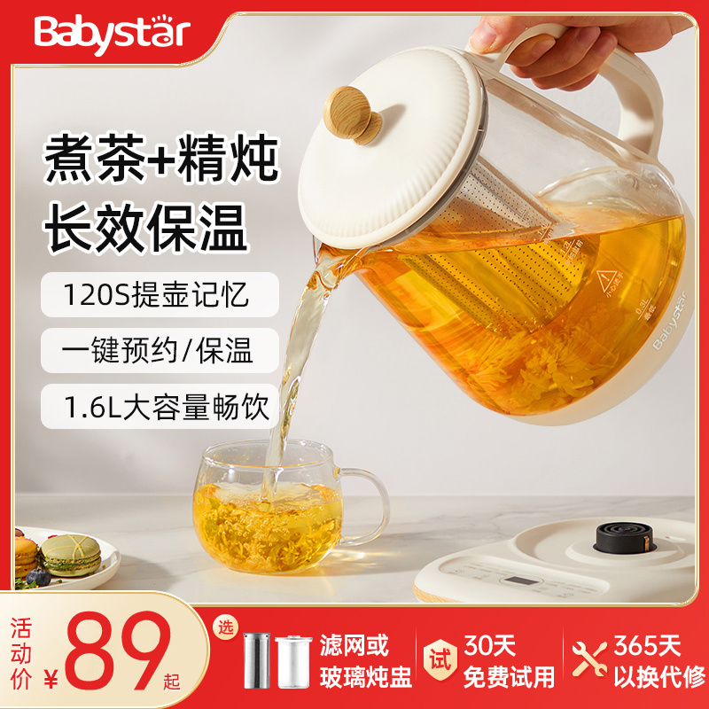 babystar养生壶多功能办公室家用小型玻璃煮茶器保温全自动烧水壶