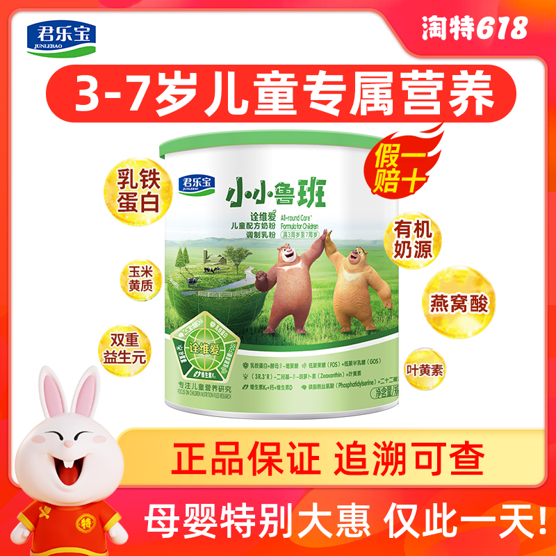 君乐宝4段小小鲁班诠维爱有机奶粉