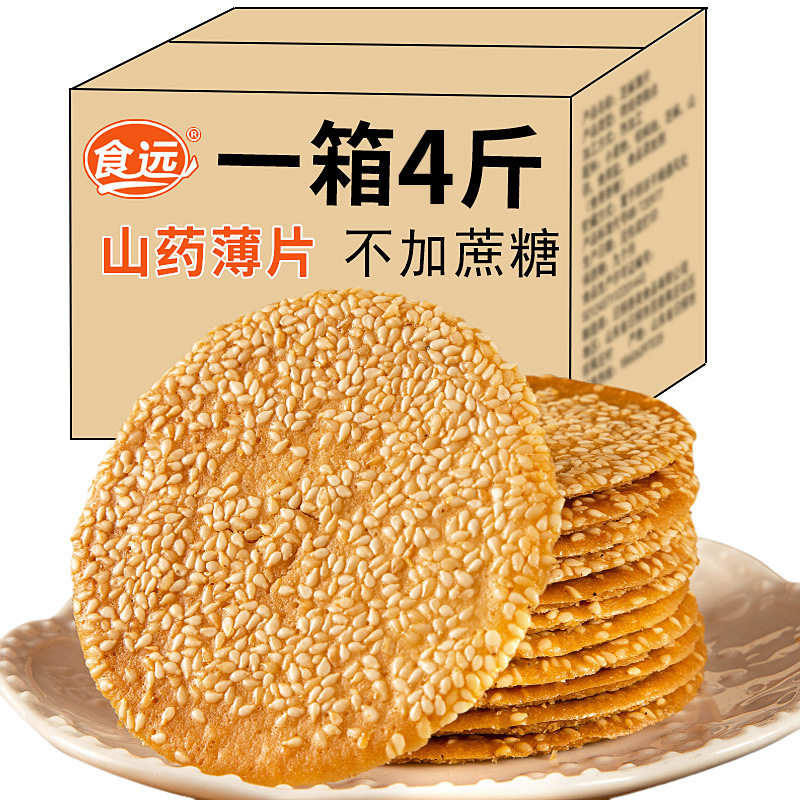 无糖精食品糖尿人专用零食山药芝麻三