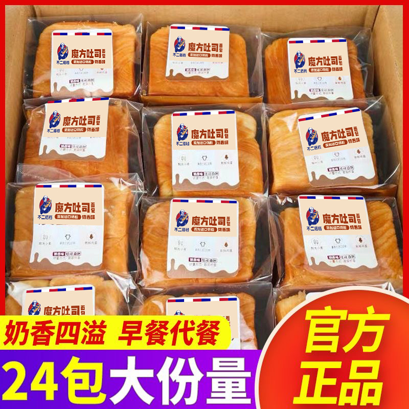 新货】魔方吐司每日纯享早餐代餐奶香味手撕面包零食一整箱囤货