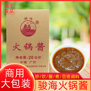 骏海沙茶火锅酱商用20公斤大包装潮汕特产沙茶酱沙爹酱调酱料蘸酱