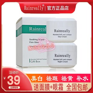 Rainreally日霜晚霜美白淡斑祛黄提亮肤色滋润肌肤专柜正品