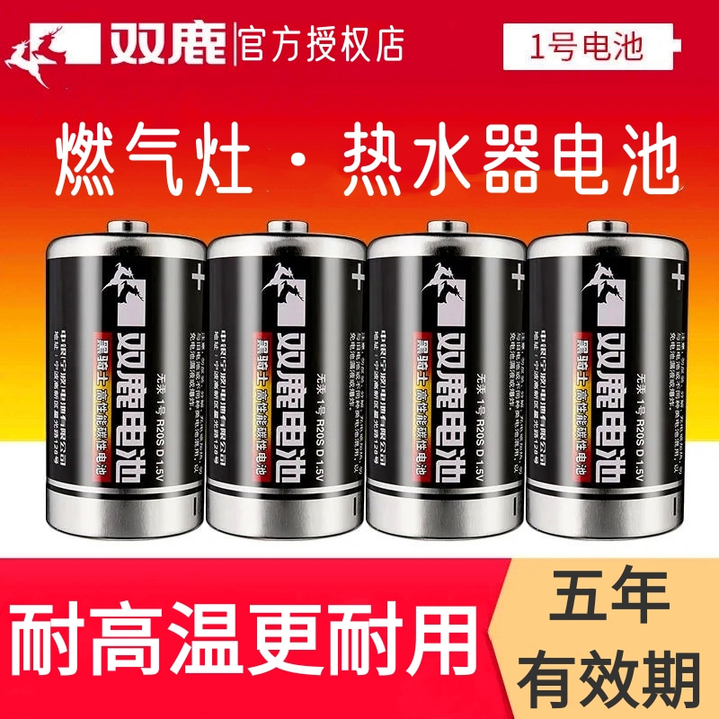 双鹿一号电池大号1.5VD型LR20耐用碳性1号燃煤气灶天然气热水器