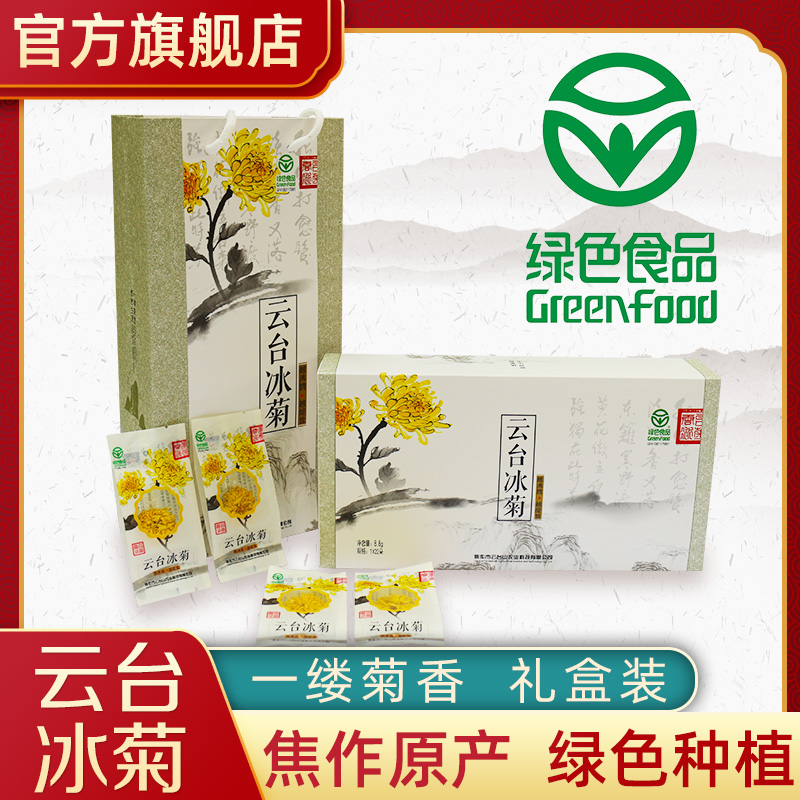 云台冰菊礼盒一缕菊香伴手礼河南焦作怀菊花正品特产礼品菊花茶叶