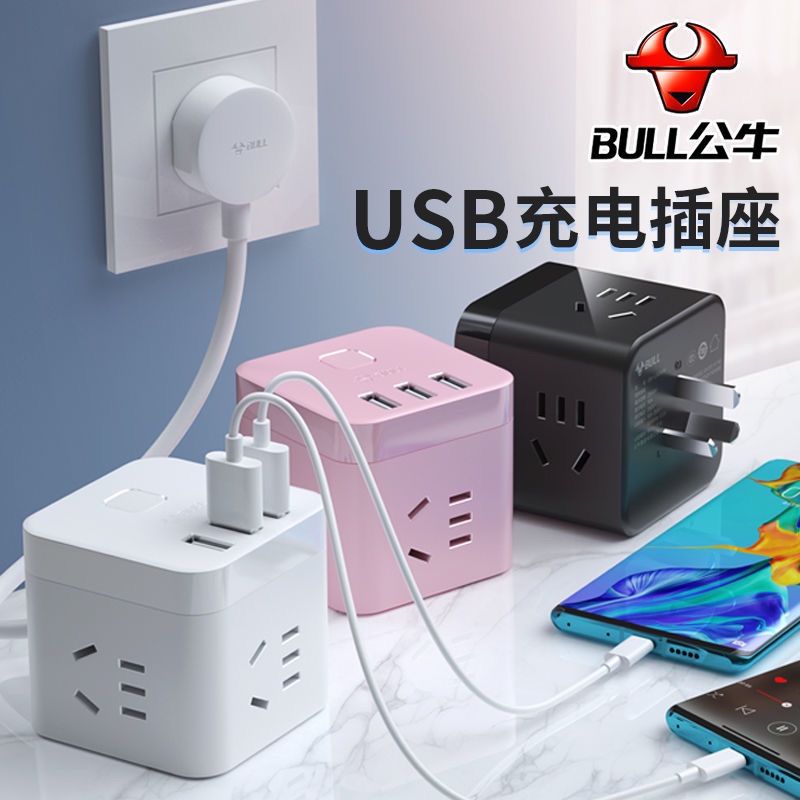 公牛正品usb转换器多功能接线板