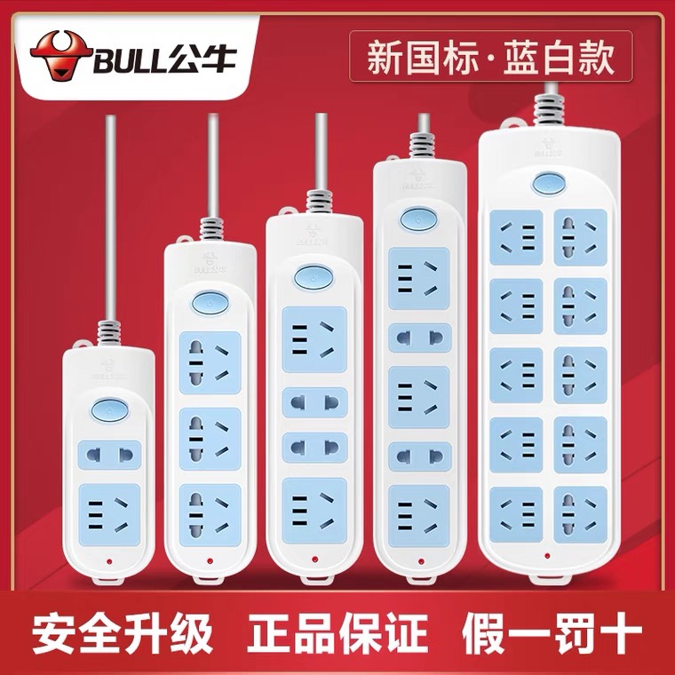 公牛带线家用电源多功能独立接线板