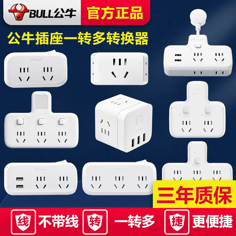 公牛无线插座转换器多功能家用无线