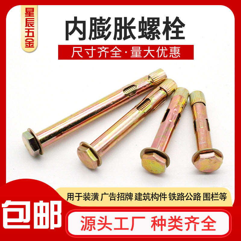 外六角内膨胀螺丝地板专用胀栓m6m8m10m12镀锌内爆内置膨胀螺栓