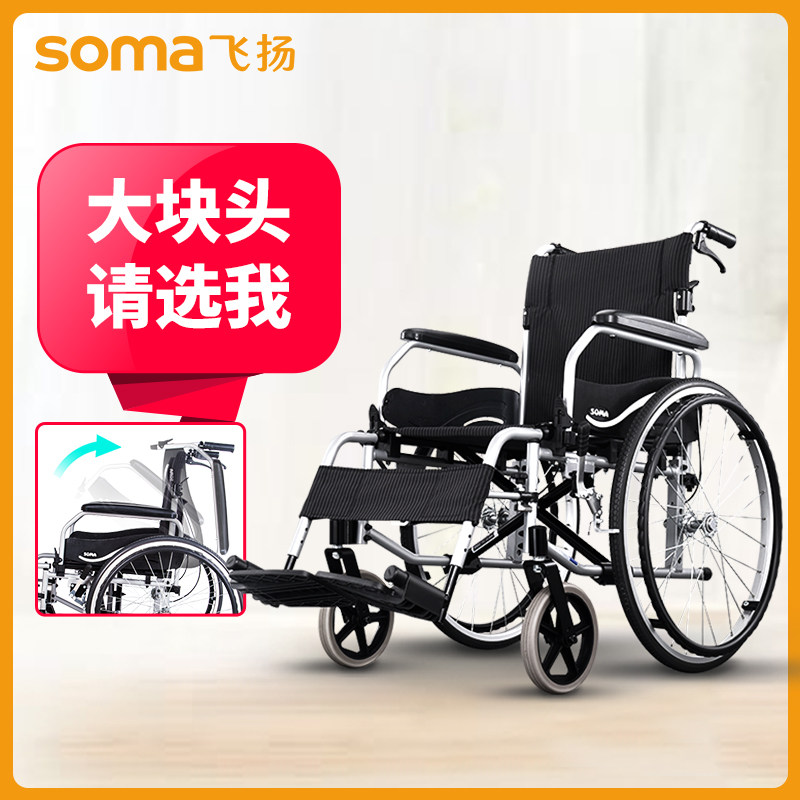 轮椅飞扬soma高载重载重手动铝合金可折叠轻便老人手动轮椅