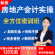 房地产会计实务做账教程真账实训纳税申报成本核算税务筹划方源课