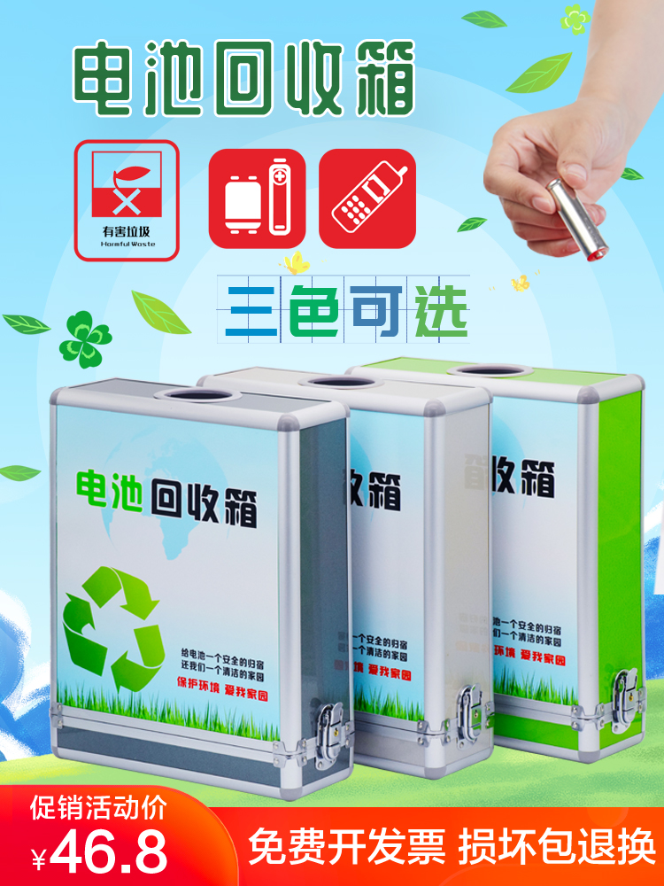Waste Battery Recycling bins Cartridge Wall hanging Indoor and outdoor harmful garbage Collect environmental protection classification Deliveryin the Business/Office Furniture , City Furniture , Public health services , 回收箱/环保箱 category - from Buy2taobao.com to provide professional Taobao agent buy service