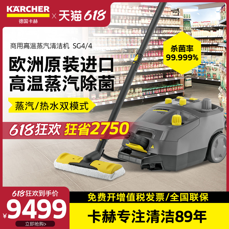 karcher卡赫商用高温高压蒸汽