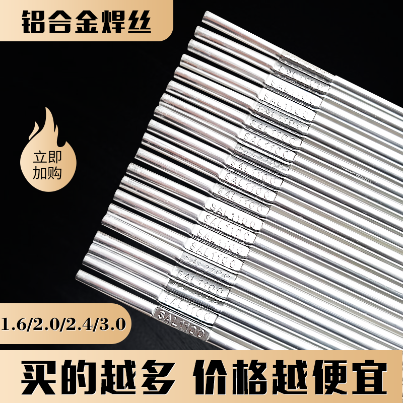 铝焊丝5183 5356铝镁4043 4047铝硅1100 1070纯铝氧焊焊条焊丝4.0