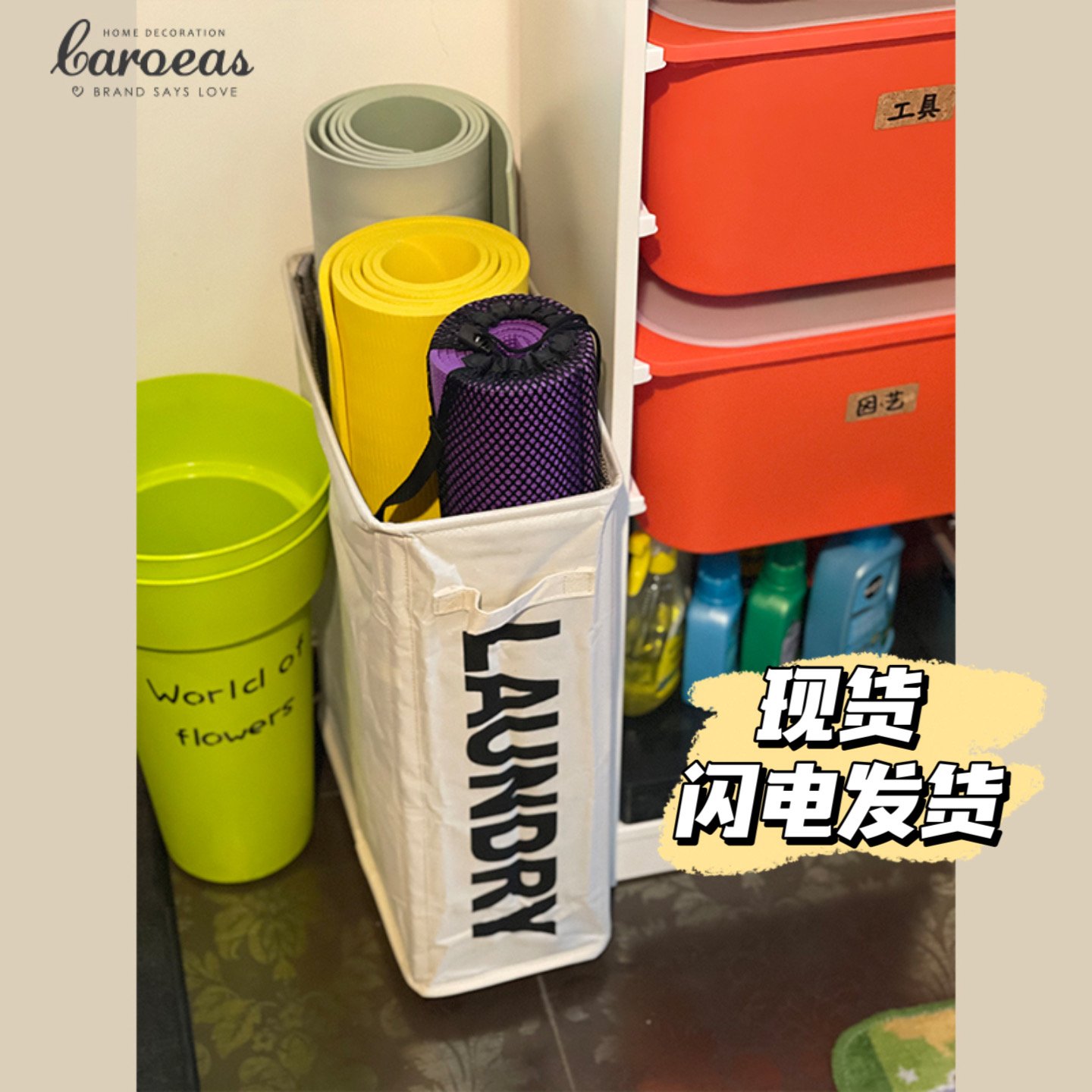 Caroeas瑜伽垫收纳架布艺折叠篮健身器械运动器材带轮家用置物筐在类目 收纳整理, 家庭收纳用具, 运动器材收纳用具中 - 来自Buy2taobao.com提供专业的淘宝代购服务